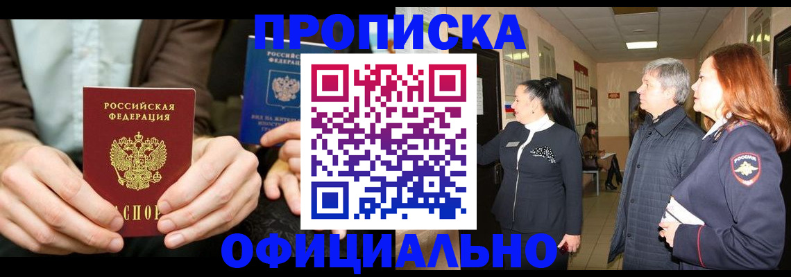 прописка для военкомата в Дальнереченске
