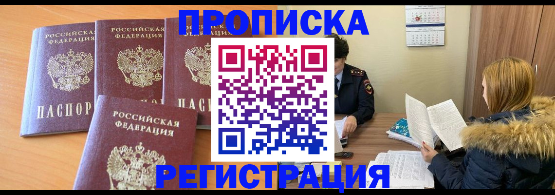 прописка для школы в Дальнереченске