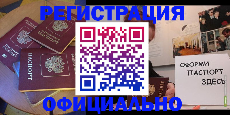 прописка паспорт в Дальнереченске