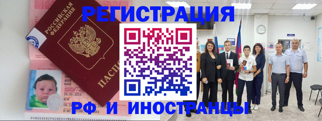 прописка для работы в Дальнереченске