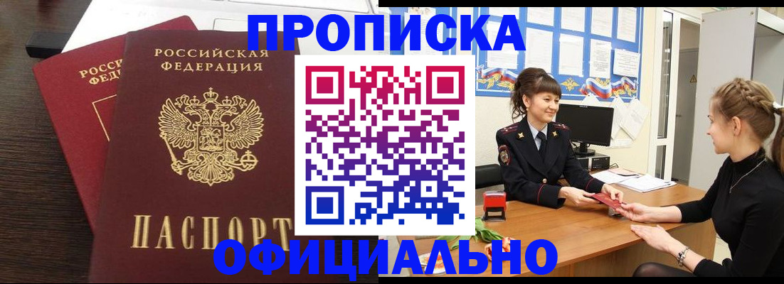 временная регистрация законно в Дальнереченске